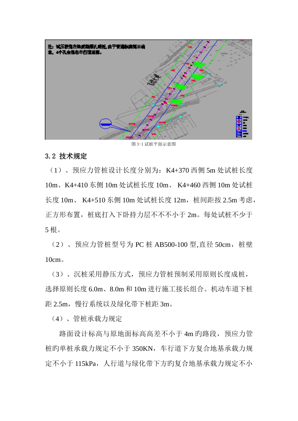 飞虎大道预应力混凝土管桩试桩试验方案_第2页