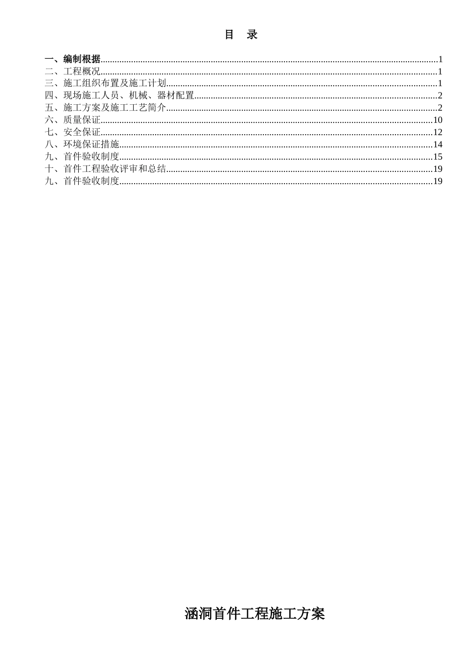 涵洞施工方案首件工程汇总_第2页