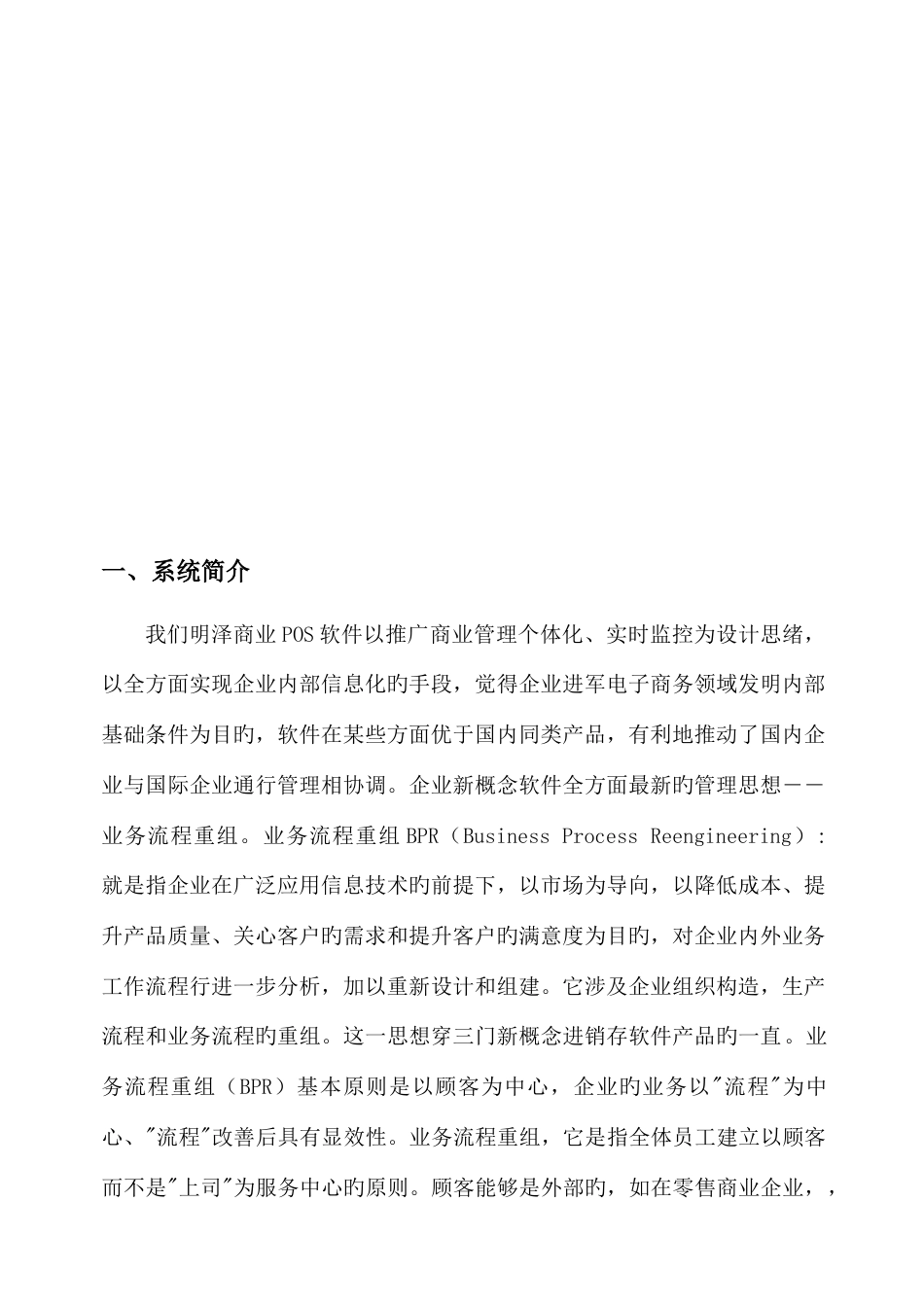 商业后台进销存管理系统简介_第2页