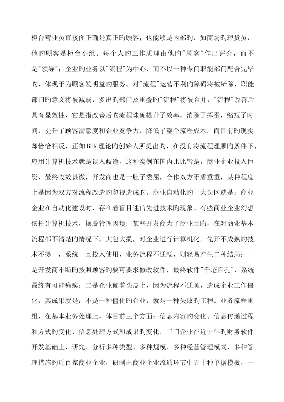 商业后台进销存管理系统简介_第3页