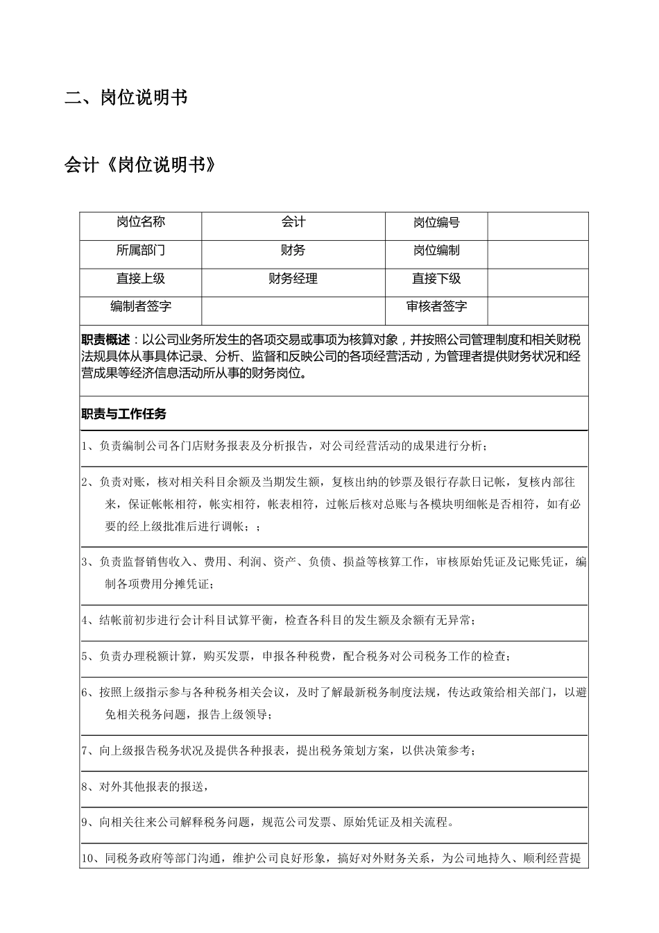财务管理制度_第2页