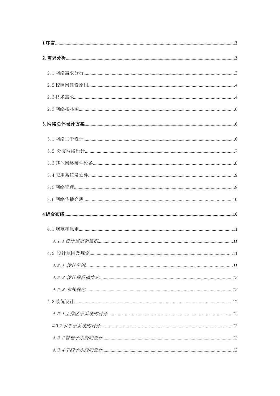 大学校园网组建方案设计_第2页