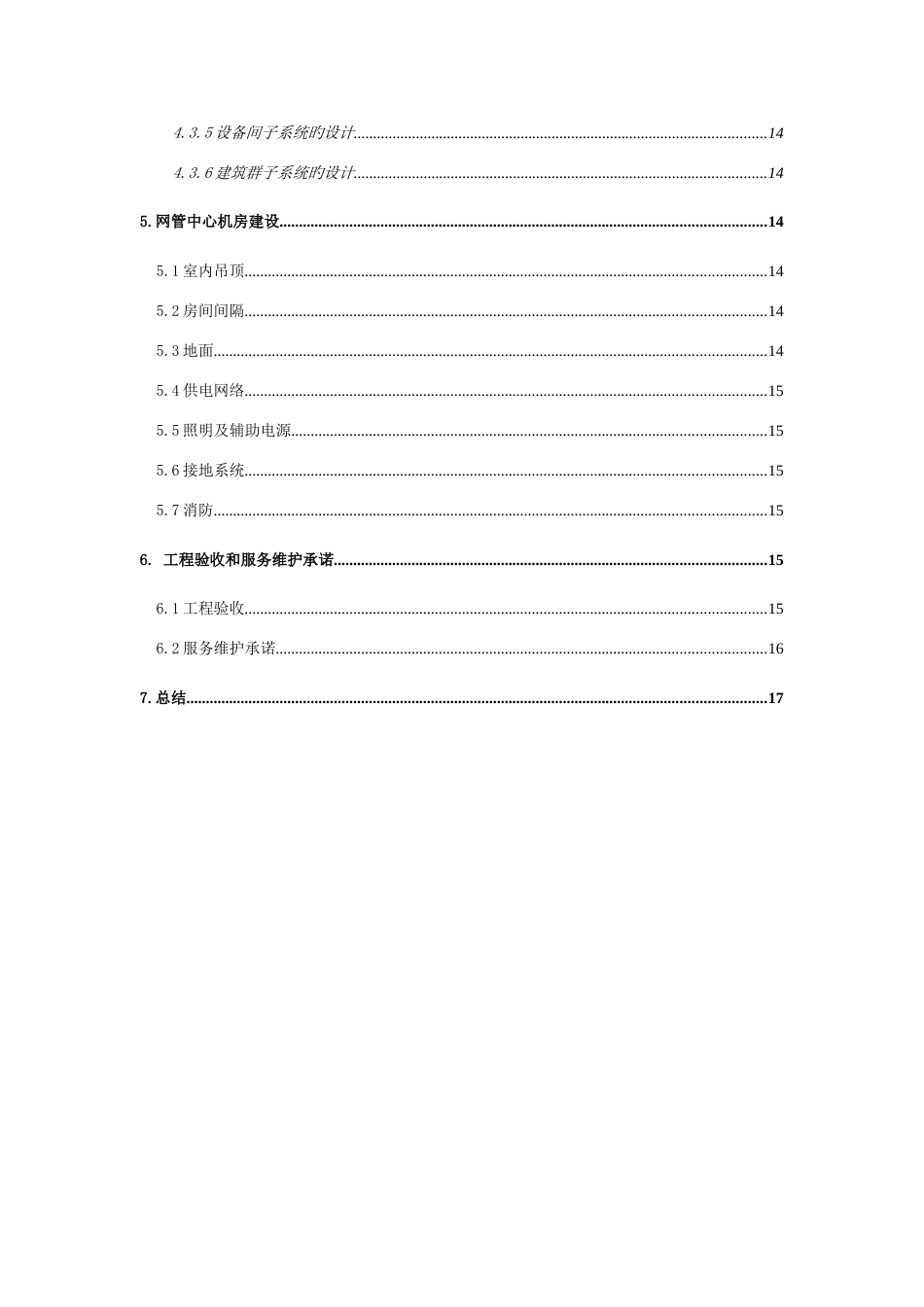 大学校园网组建方案设计_第3页