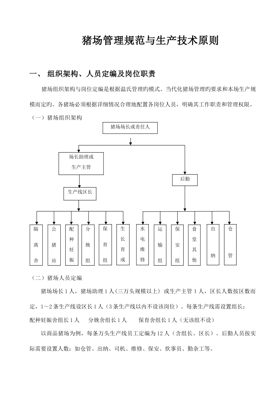 温氏集团猪场管理手册_第3页