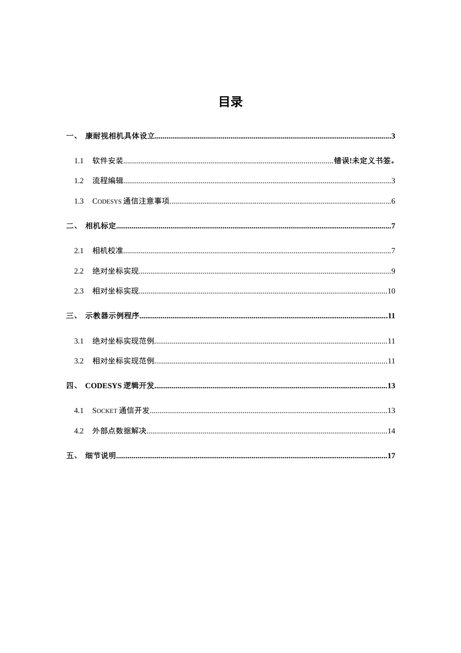 Cognex康耐视相机操作使用说明书_第2页