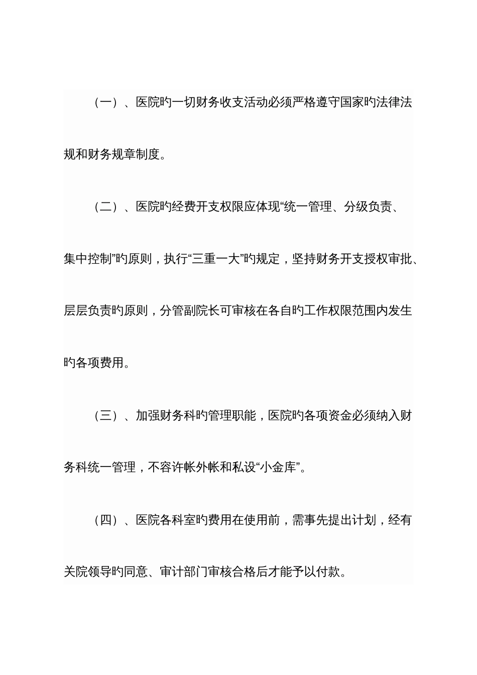 医院财务报销制度及报销流程_第2页