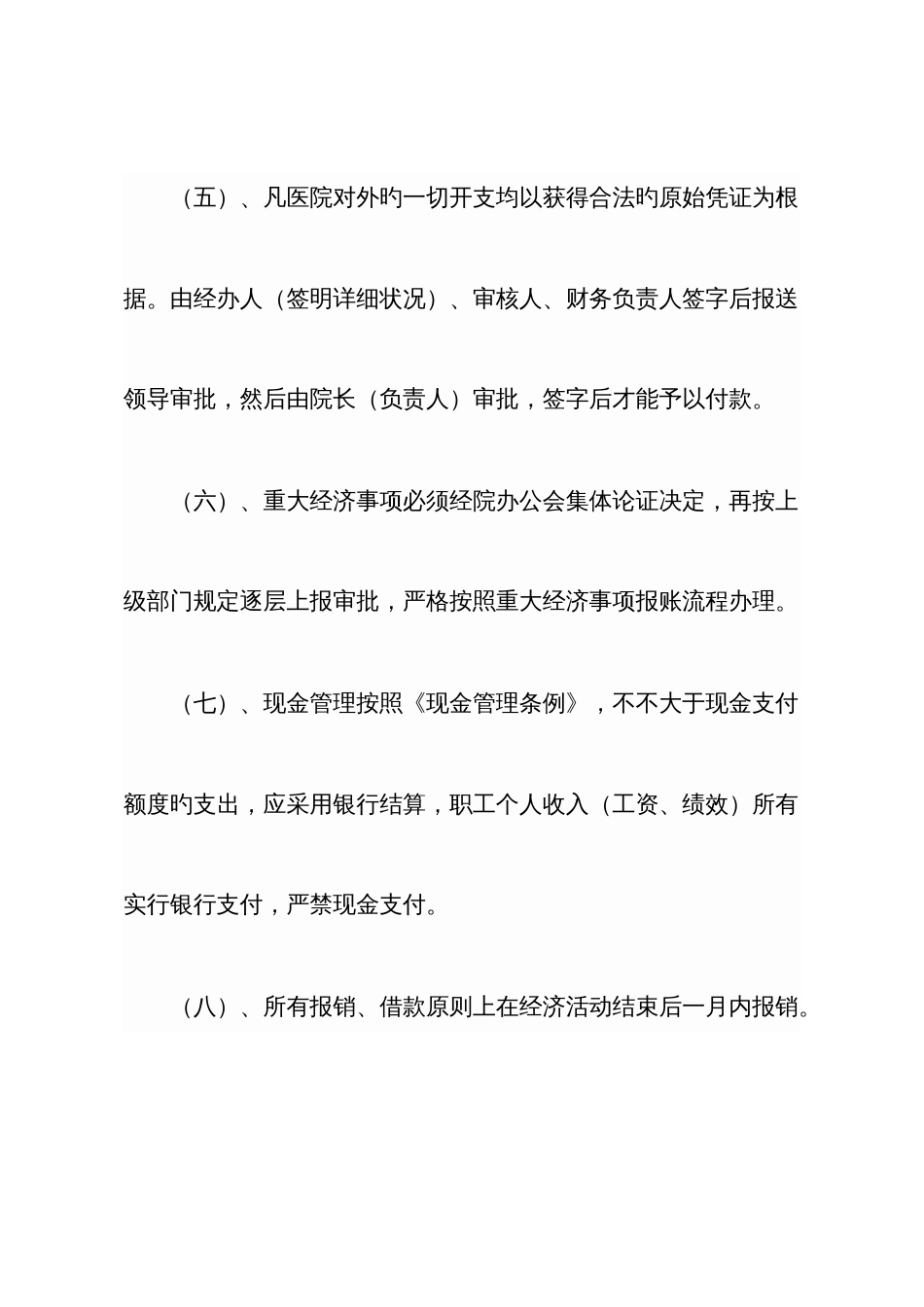 医院财务报销制度及报销流程_第3页