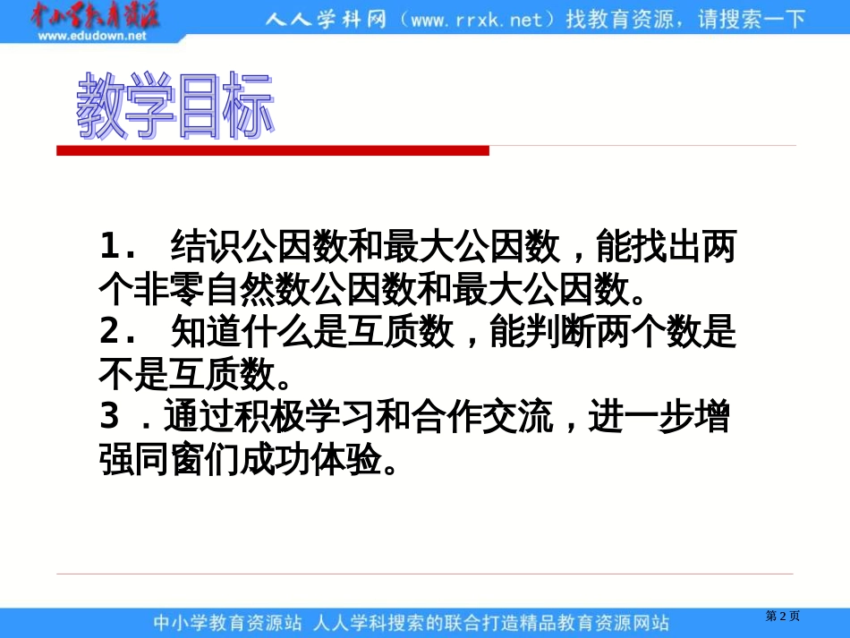 西师大版五下约分课件之二市公开课金奖市赛课一等奖课件_第2页