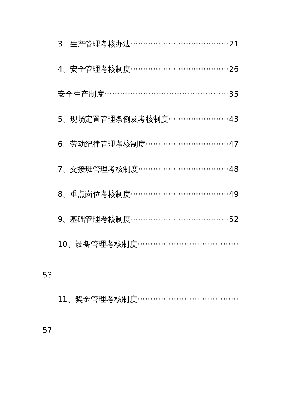 工段管理制度_第3页