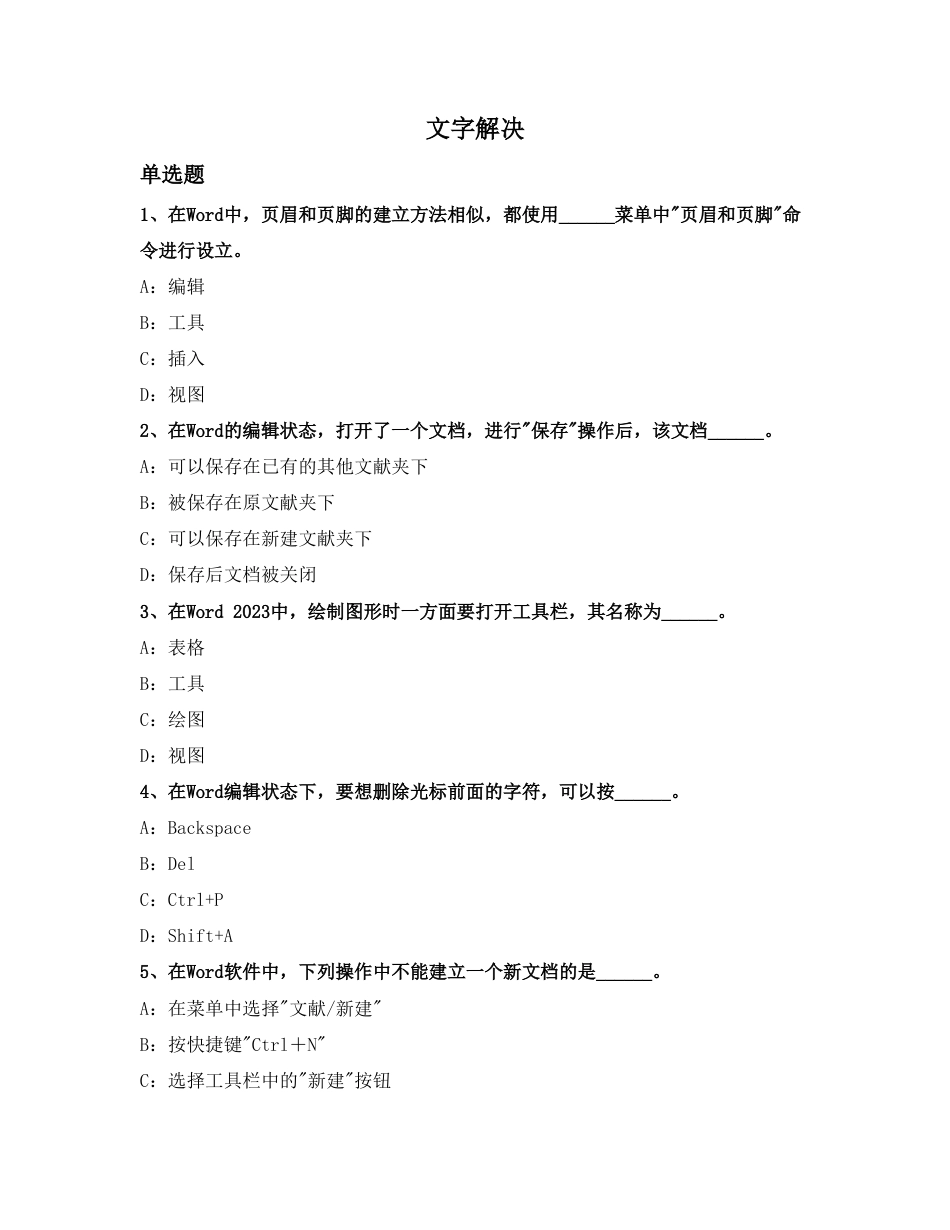 2023年计算机考试文字处理_第1页