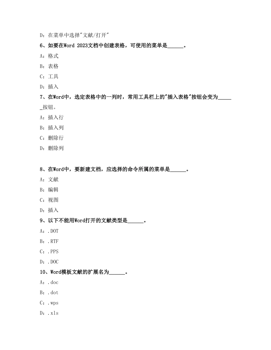2023年计算机考试文字处理_第2页