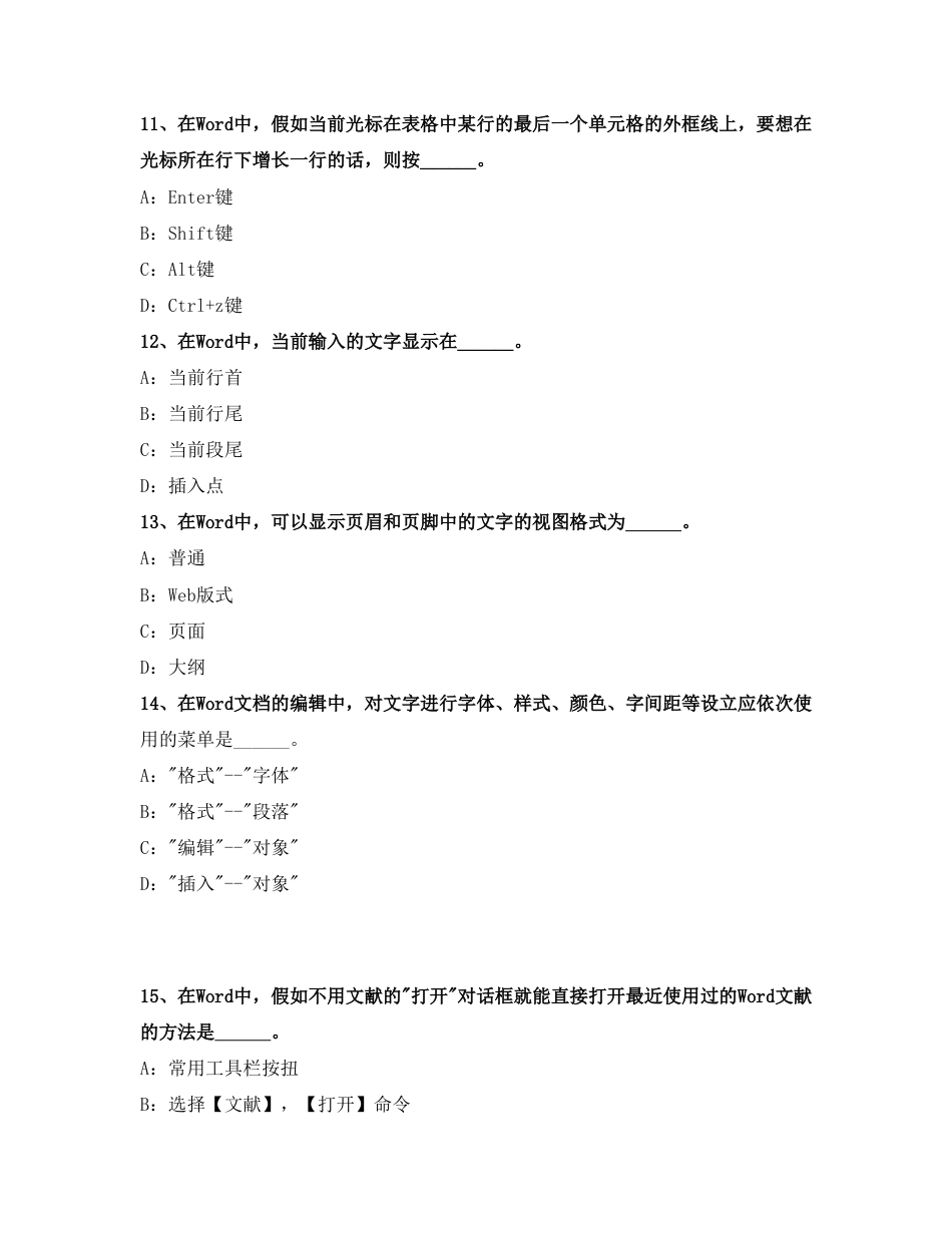 2023年计算机考试文字处理_第3页