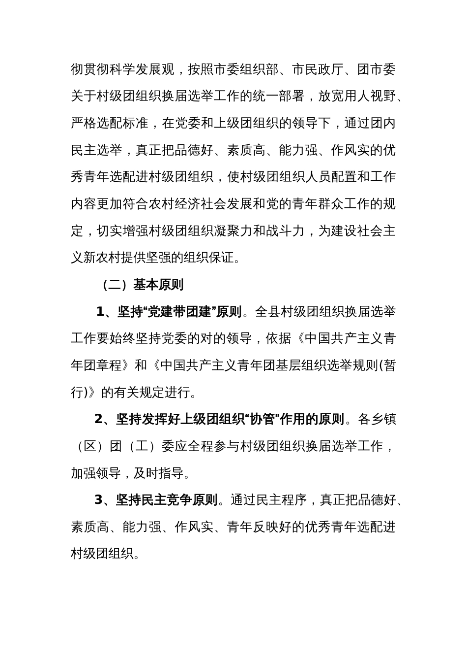 团大城县委实施方案_第3页