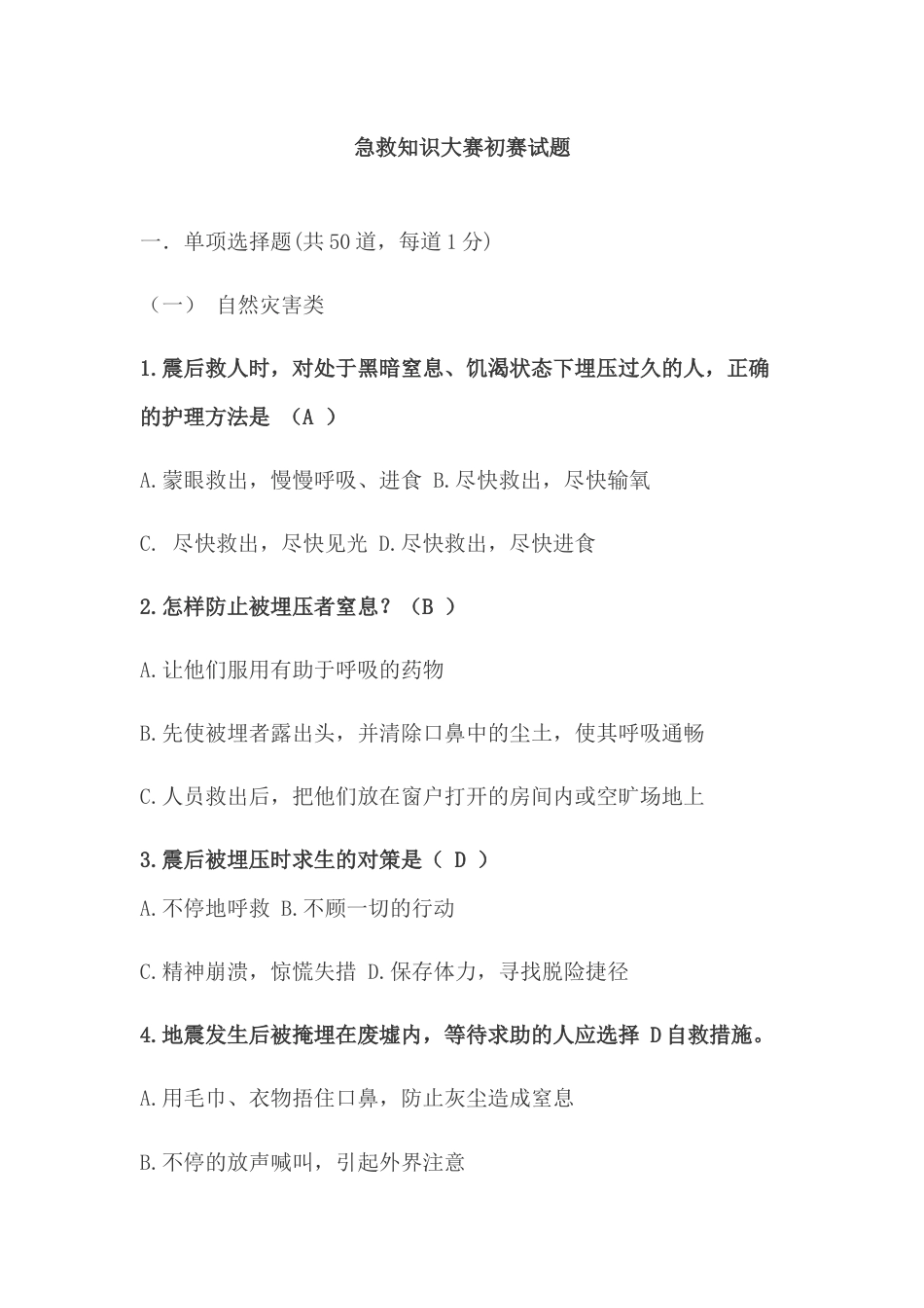 2023年急救知识题库_第1页