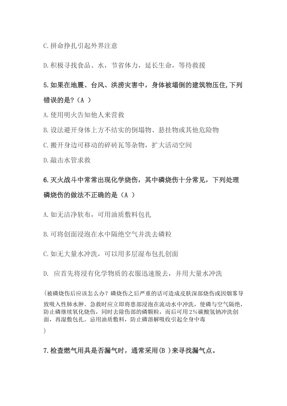2023年急救知识题库_第2页