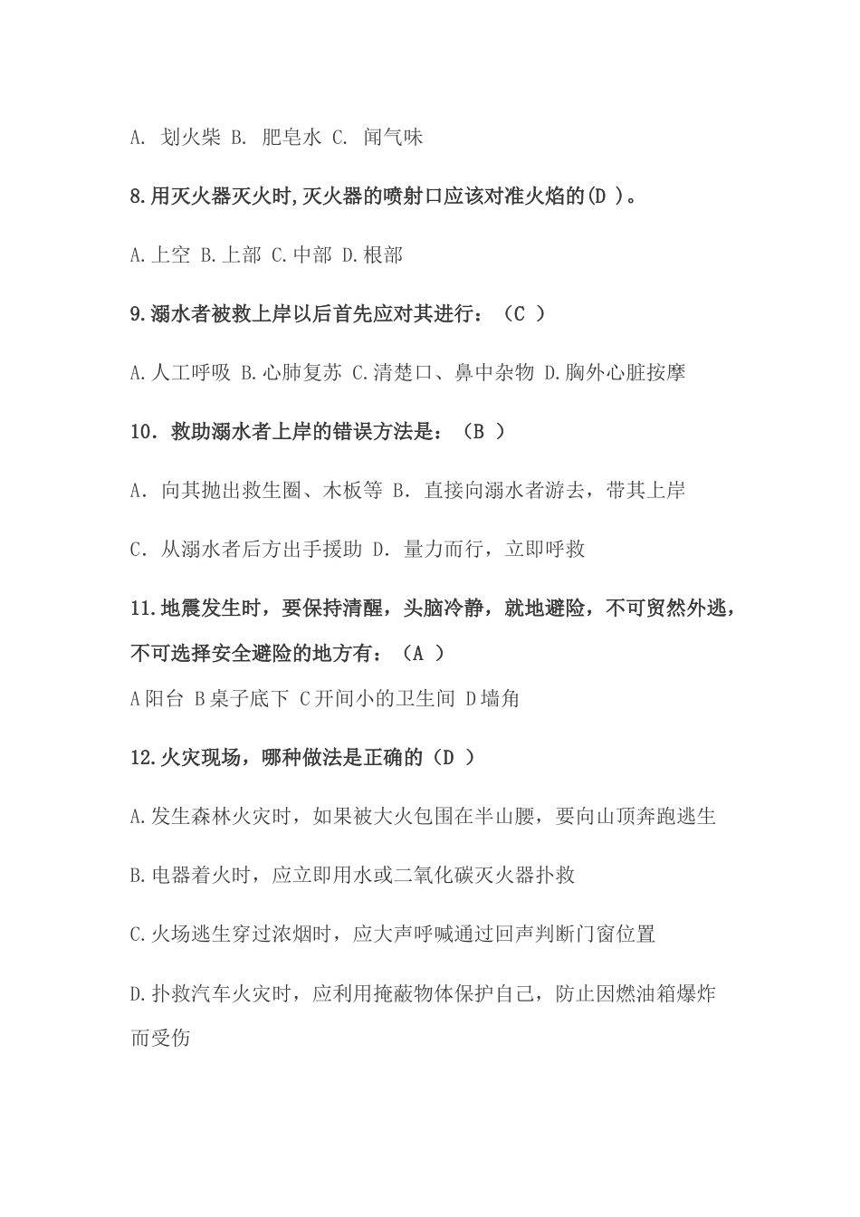 2023年急救知识题库_第3页