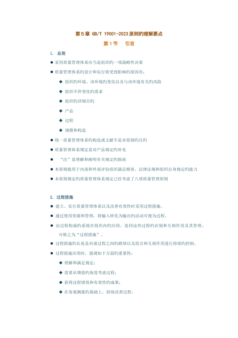 质量管理体系内审员培训教程中_第1页