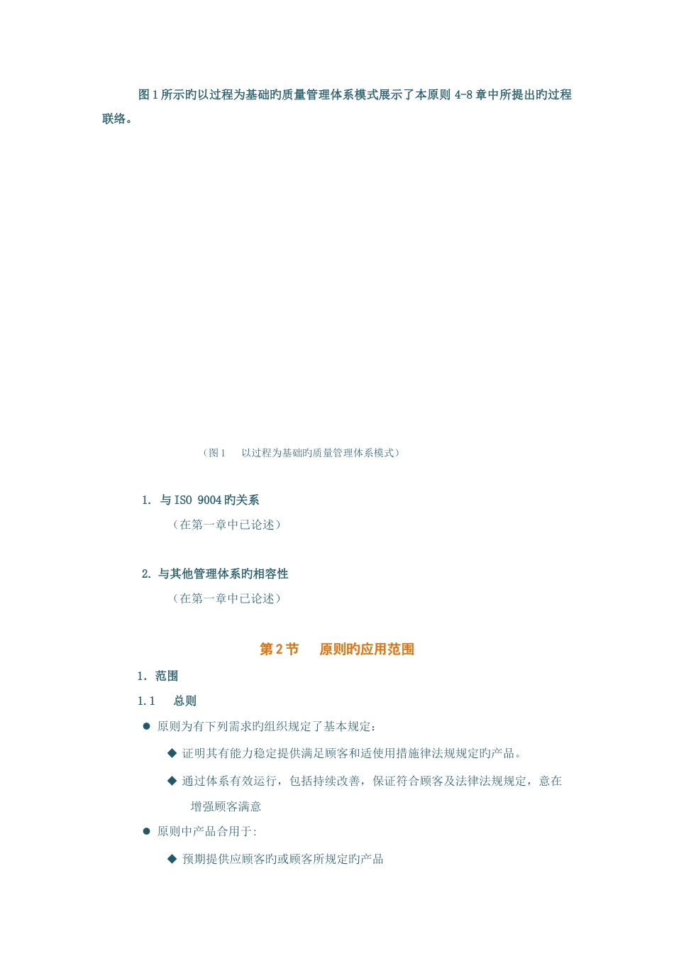 质量管理体系内审员培训教程中_第2页