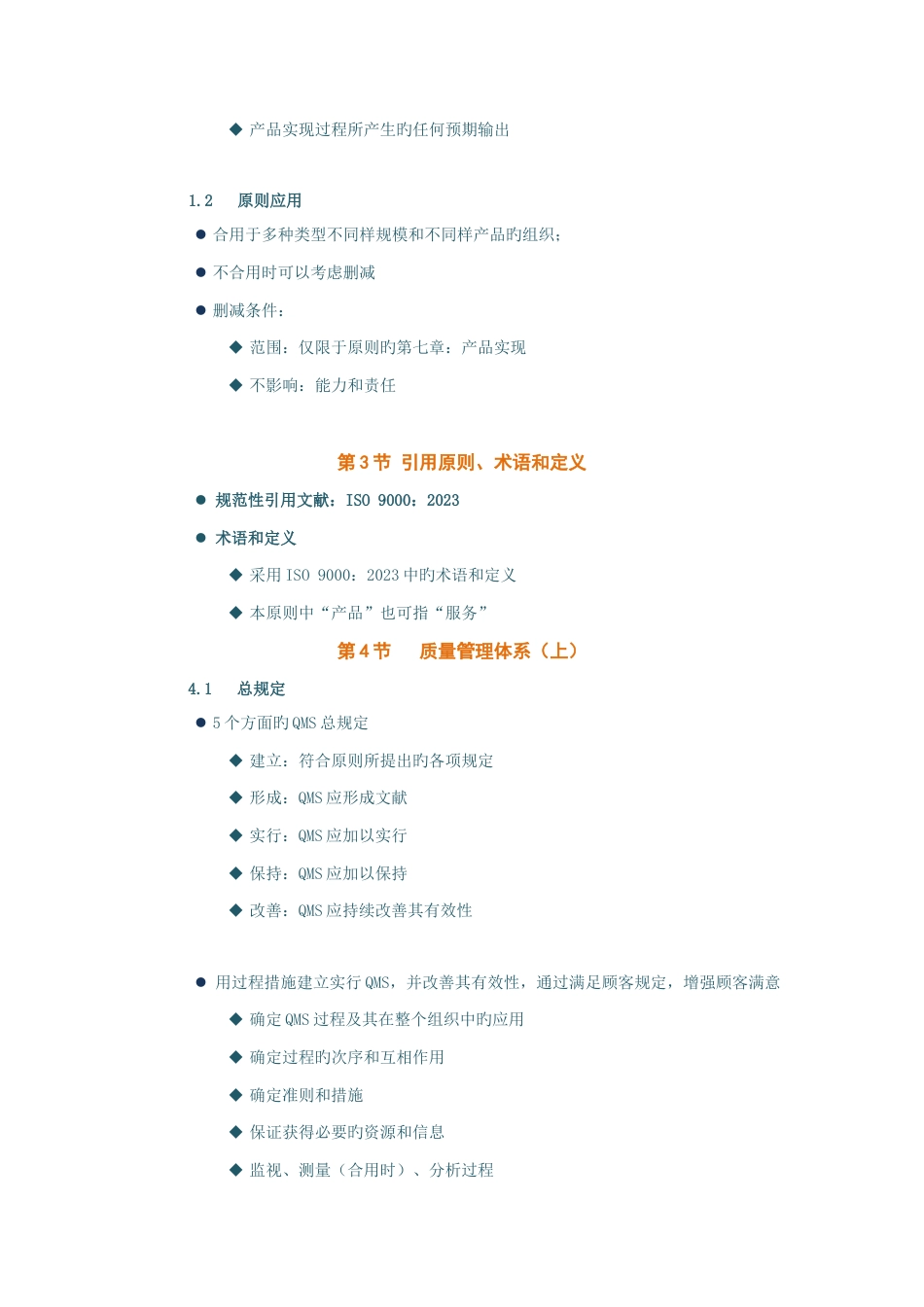 质量管理体系内审员培训教程中_第3页