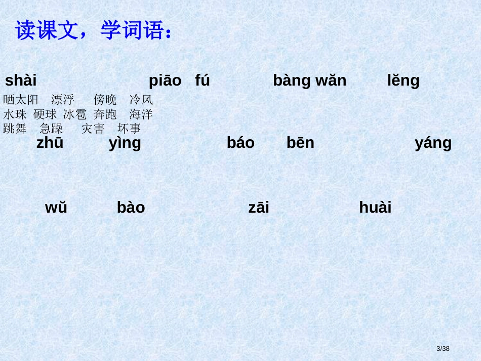 语文S版语文二上我是什么4市名师优质课赛课一等奖市公开课获奖课件_第3页