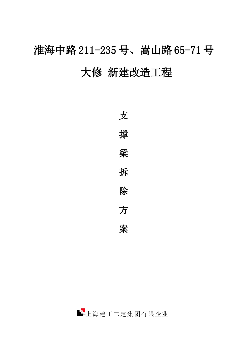 绳锯切割施工方案_第1页