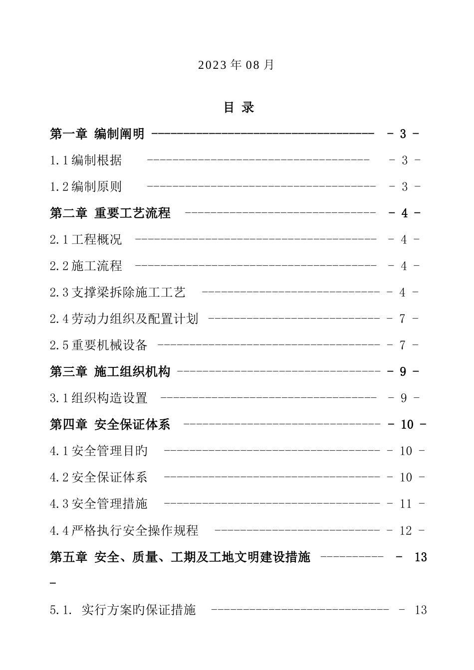 绳锯切割施工方案_第2页