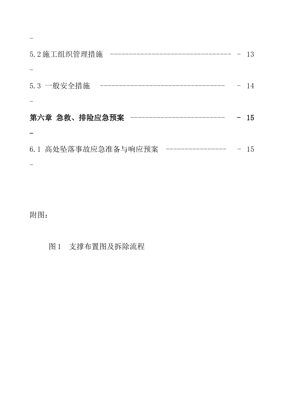 绳锯切割施工方案_第3页