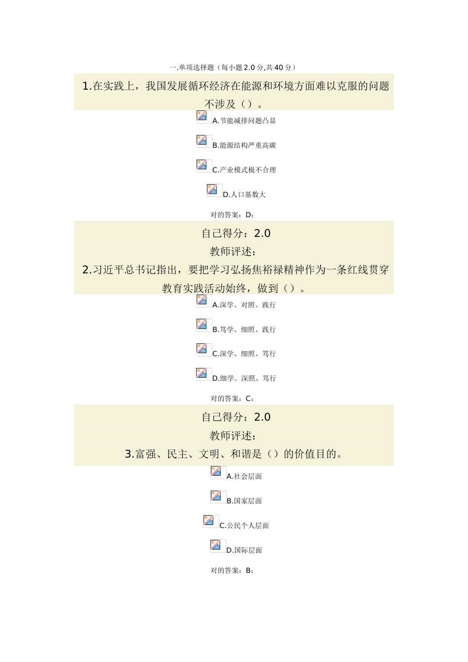 2023年甘肃公务员网络培训试题_第1页