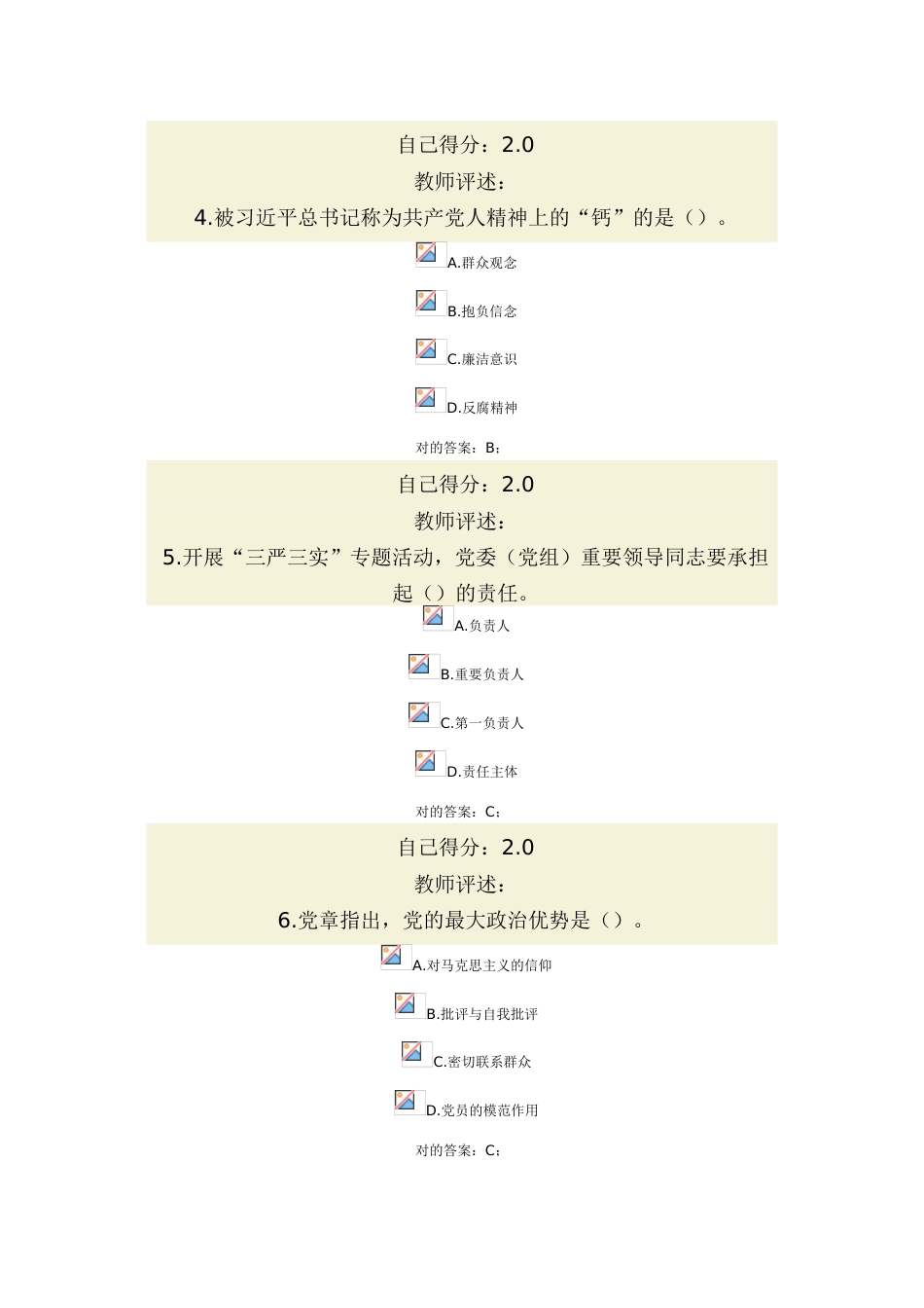 2023年甘肃公务员网络培训试题_第2页