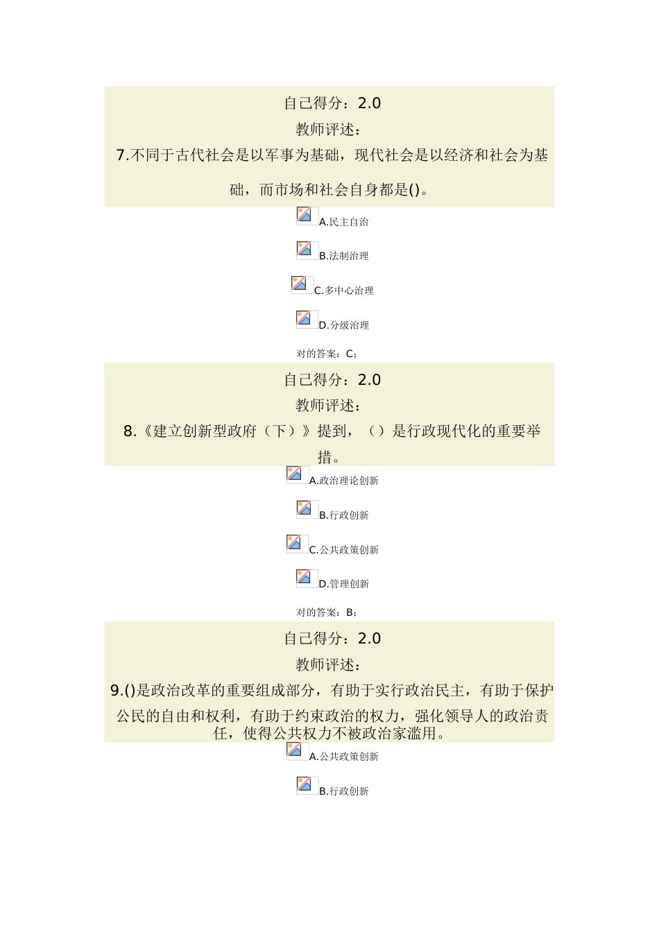 2023年甘肃公务员网络培训试题_第3页