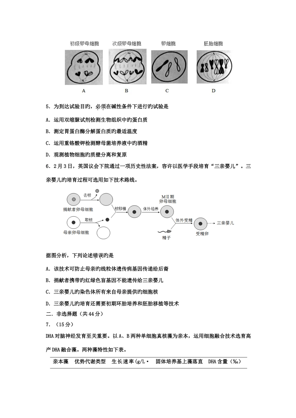 2023年天津高考生物真题含答案_第2页