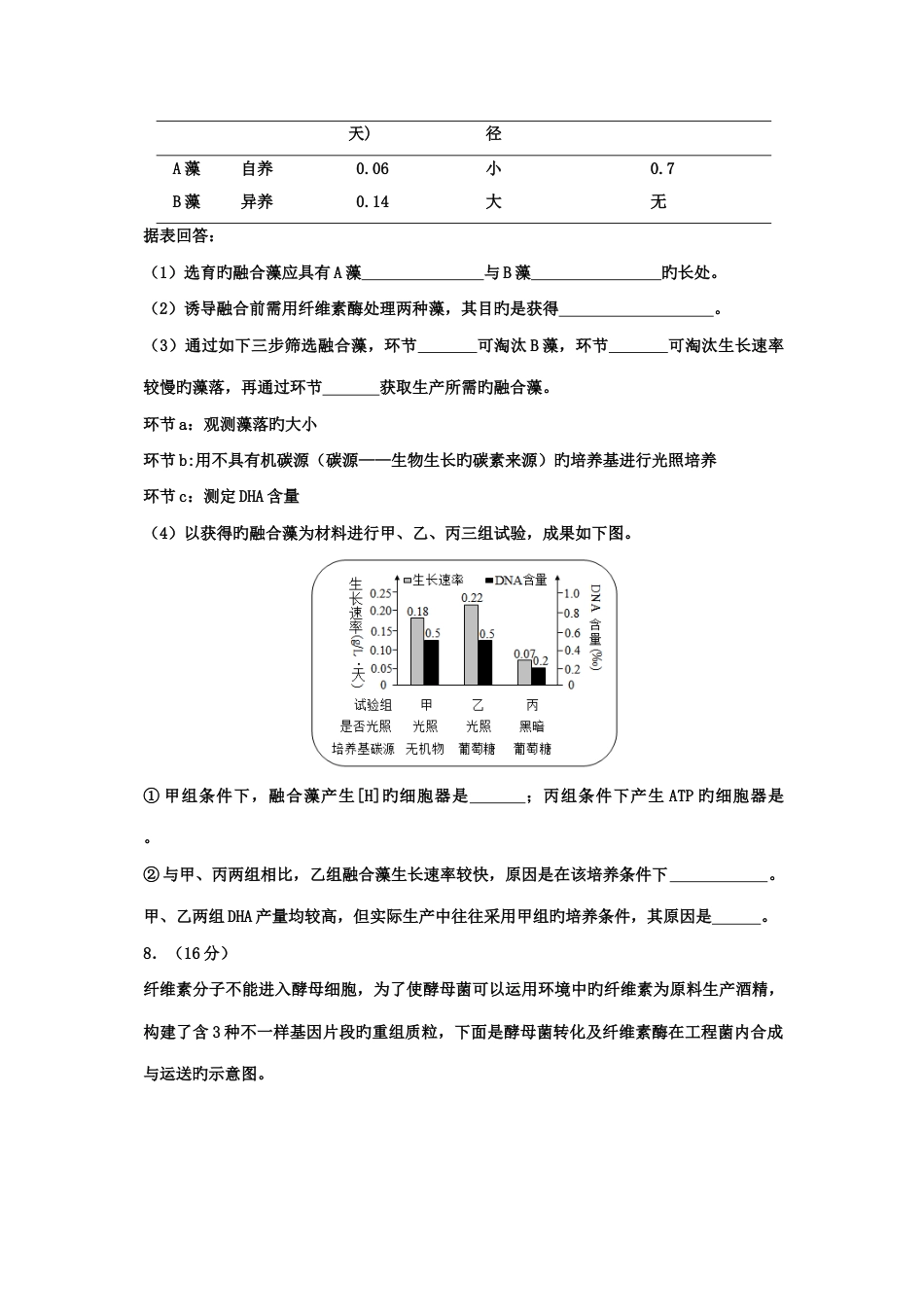 2023年天津高考生物真题含答案_第3页