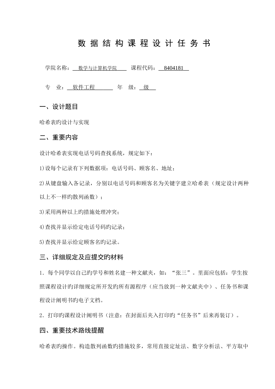 哈希表数据结构课程设计_第3页