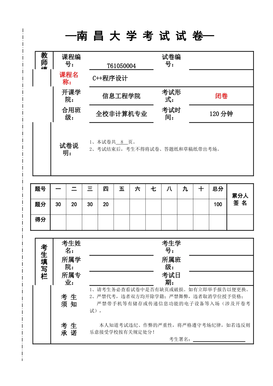 C++程序设计期末试卷及答案_第1页