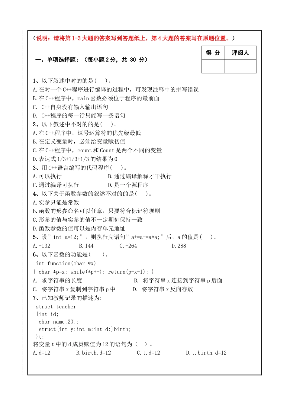 C++程序设计期末试卷及答案_第2页