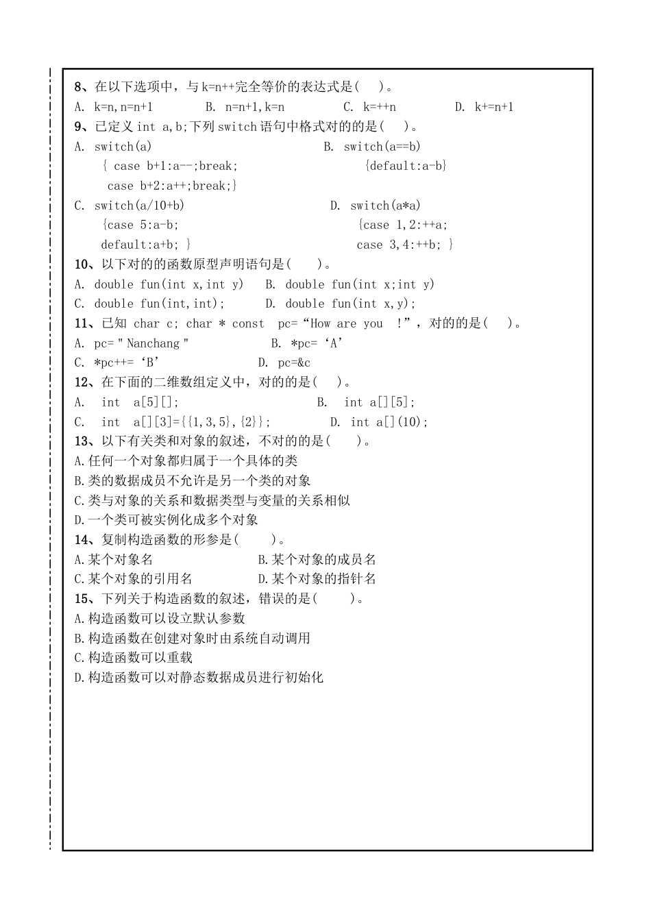 C++程序设计期末试卷及答案_第3页