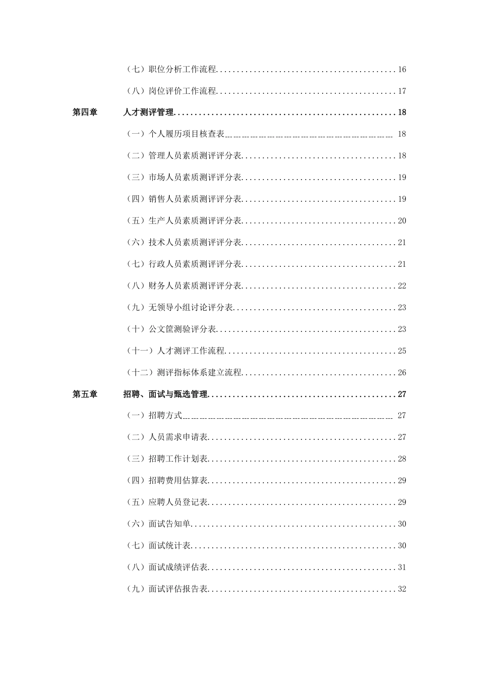 人力资源运营管理工作手册_第3页