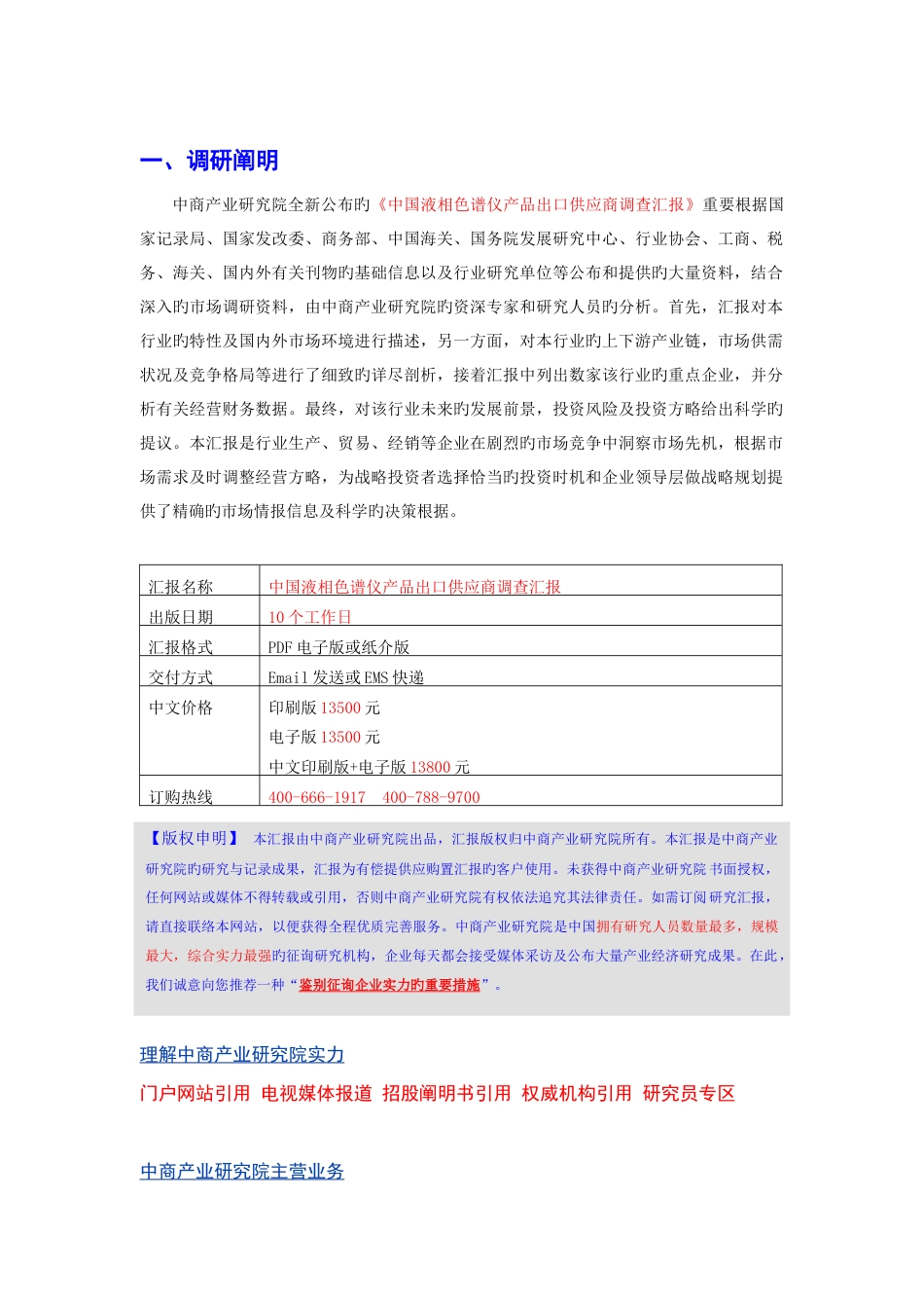 中国液相色谱仪产品出口供应商调查报告_第2页