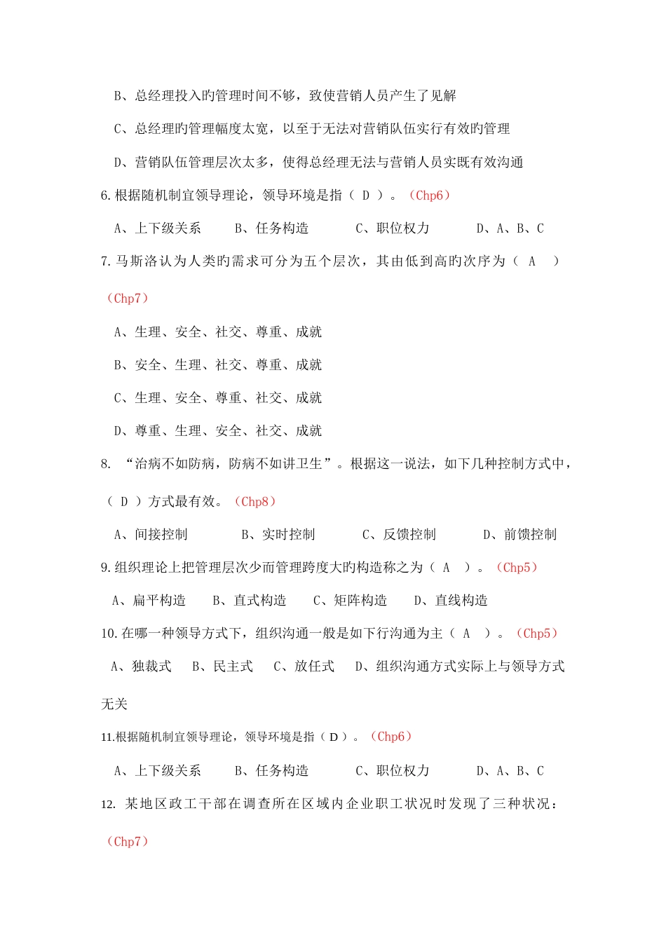 2023年管理学题库有答案_第2页