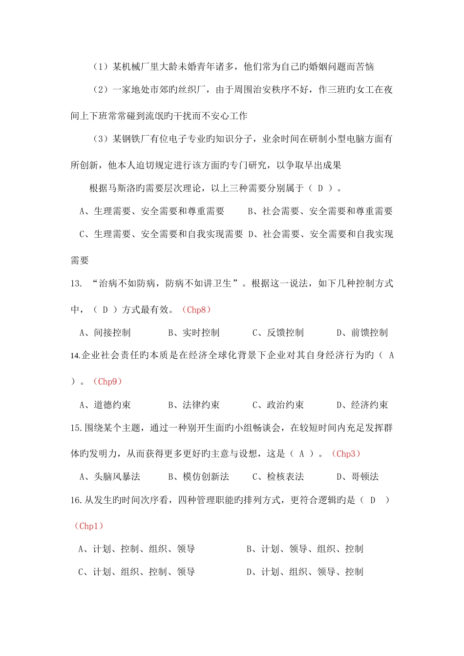 2023年管理学题库有答案_第3页