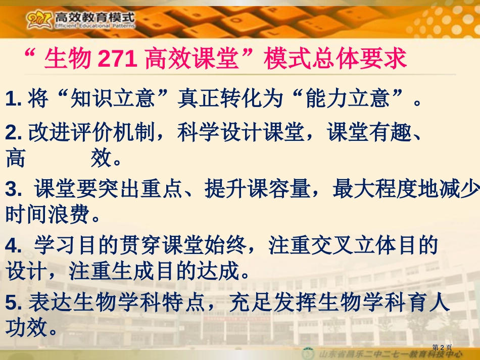 生物课堂模式培训材料公开课一等奖优质课大赛微课获奖课件_第2页