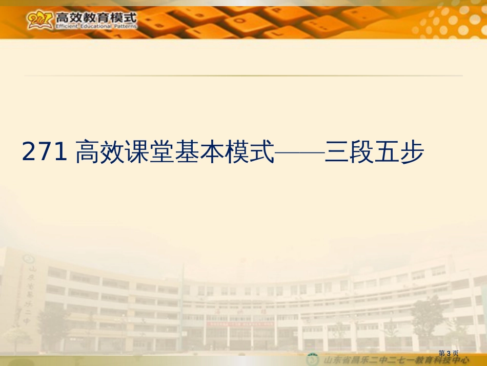 生物课堂模式培训材料公开课一等奖优质课大赛微课获奖课件_第3页