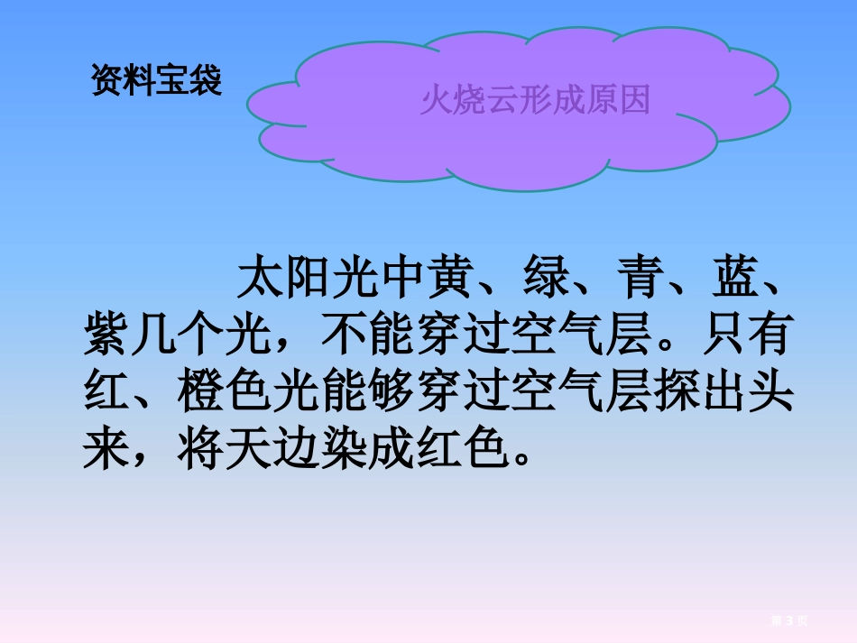 -火烧云市公开课金奖市赛课一等奖课件_第3页