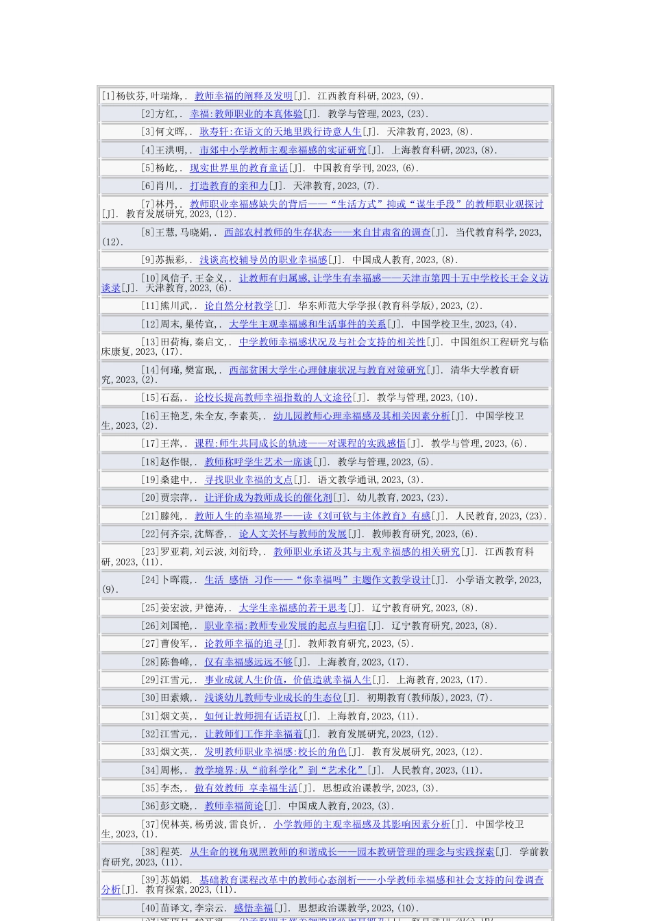 中文核心期刊发表教师主观幸福感研究的统计_第1页