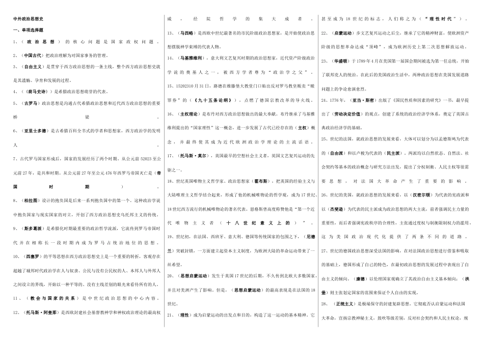 2023年开放大学中外政治思想史期末题库_第1页