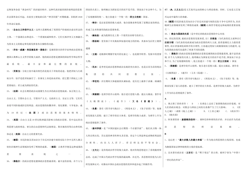 2023年开放大学中外政治思想史期末题库_第2页