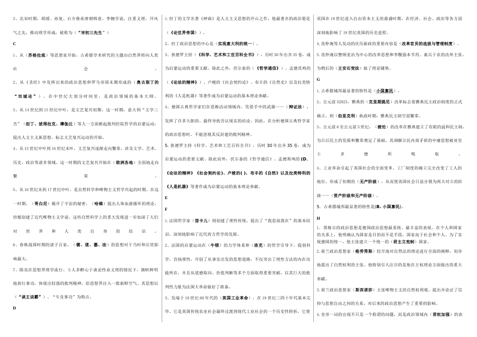 2023年开放大学中外政治思想史期末题库_第3页