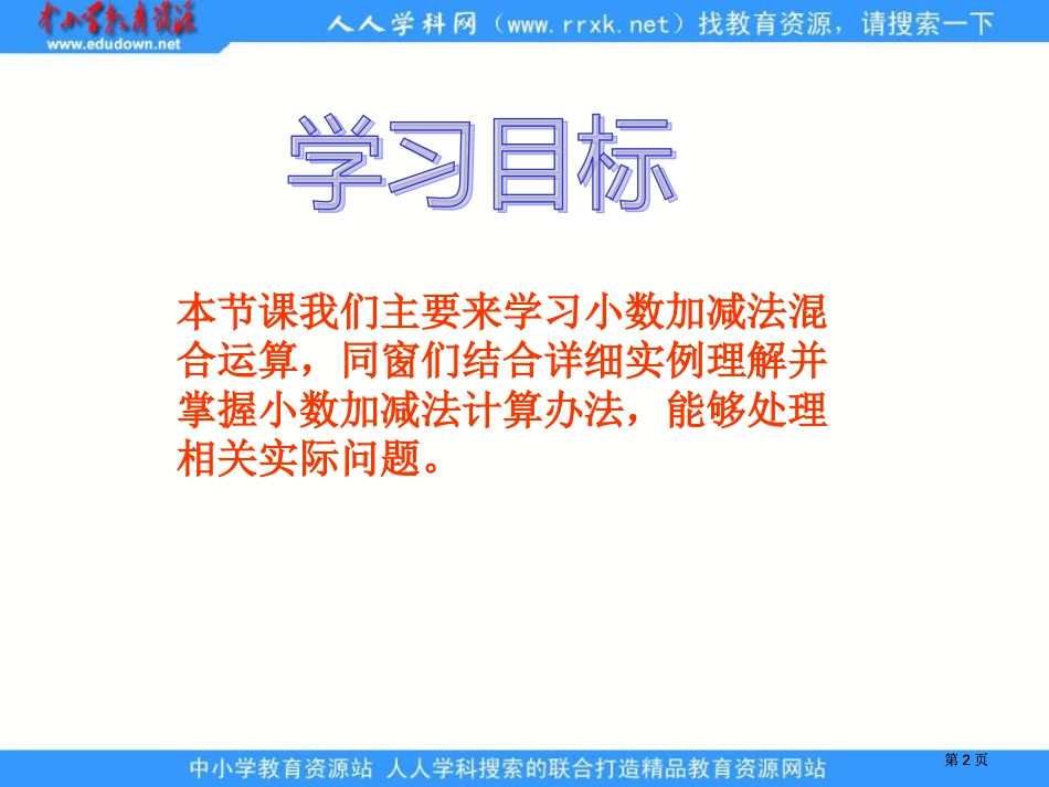 青岛版四年下2小数的加减混合运算课件之一市公开课金奖市赛课一等奖课件_第2页