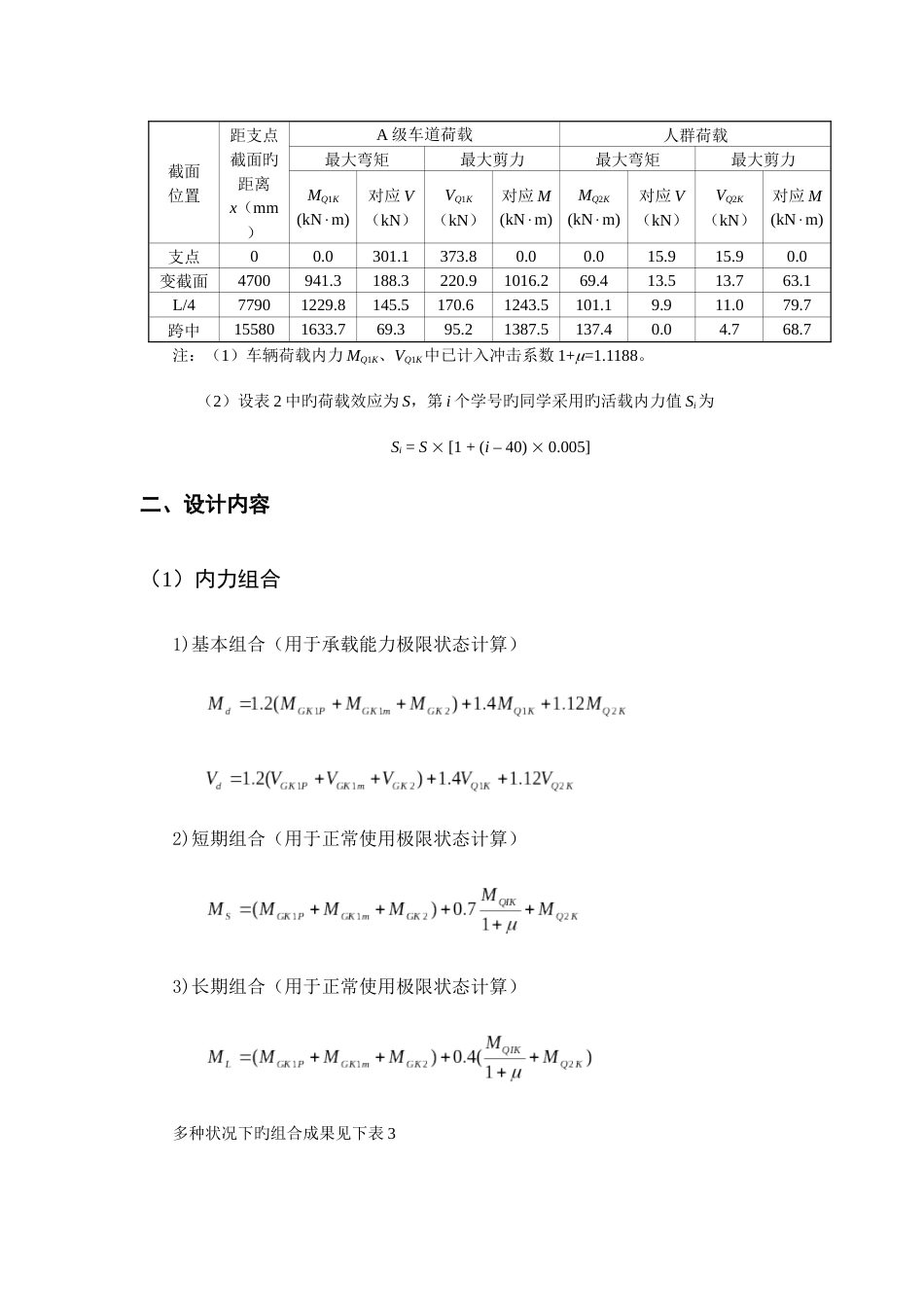 预应力课程设计z_第3页