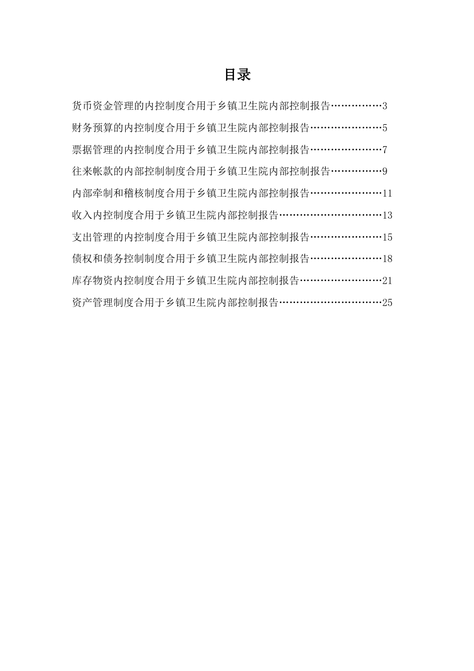 卫生院财务内控制度_第2页